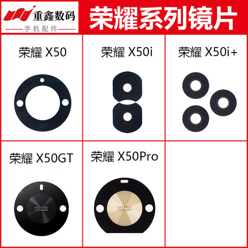 适用于荣耀X50系列镜片镜面