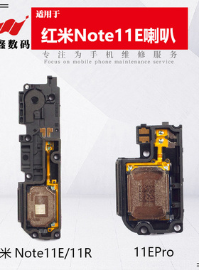 适用小米红米note11E note11EPro note11R喇叭总成内置扬声器响铃