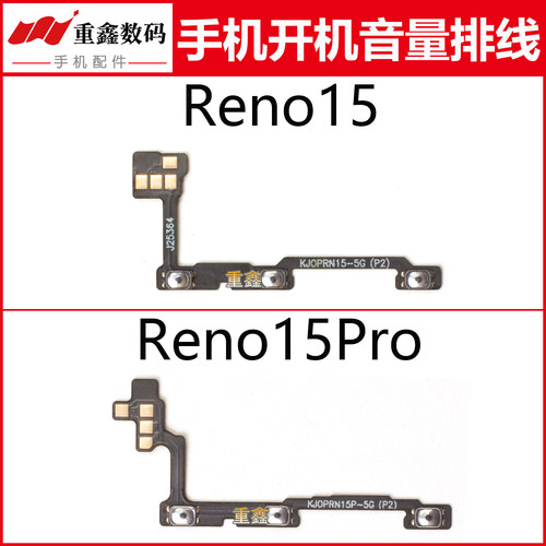 适用于OPPO Reno15 Reno15Pro开机音量排线手机内置开关按键侧键