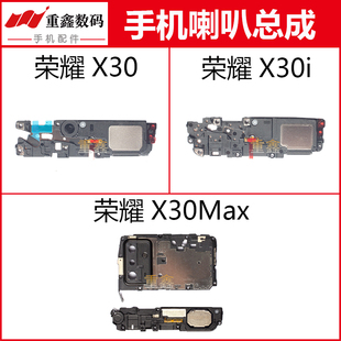 适用于华为荣耀X30 X30i X30max喇叭总成手机内置扬声器响铃振铃