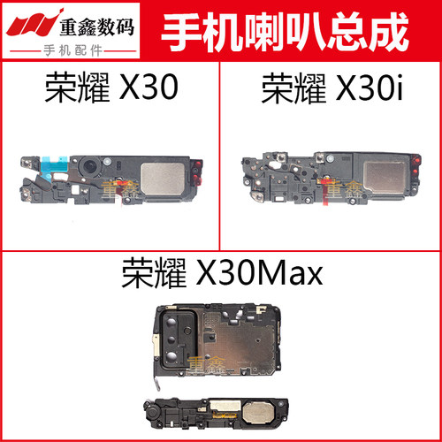 适用于华为荣耀X30 X30i X30max喇叭总成手机内置扬声器响铃振铃