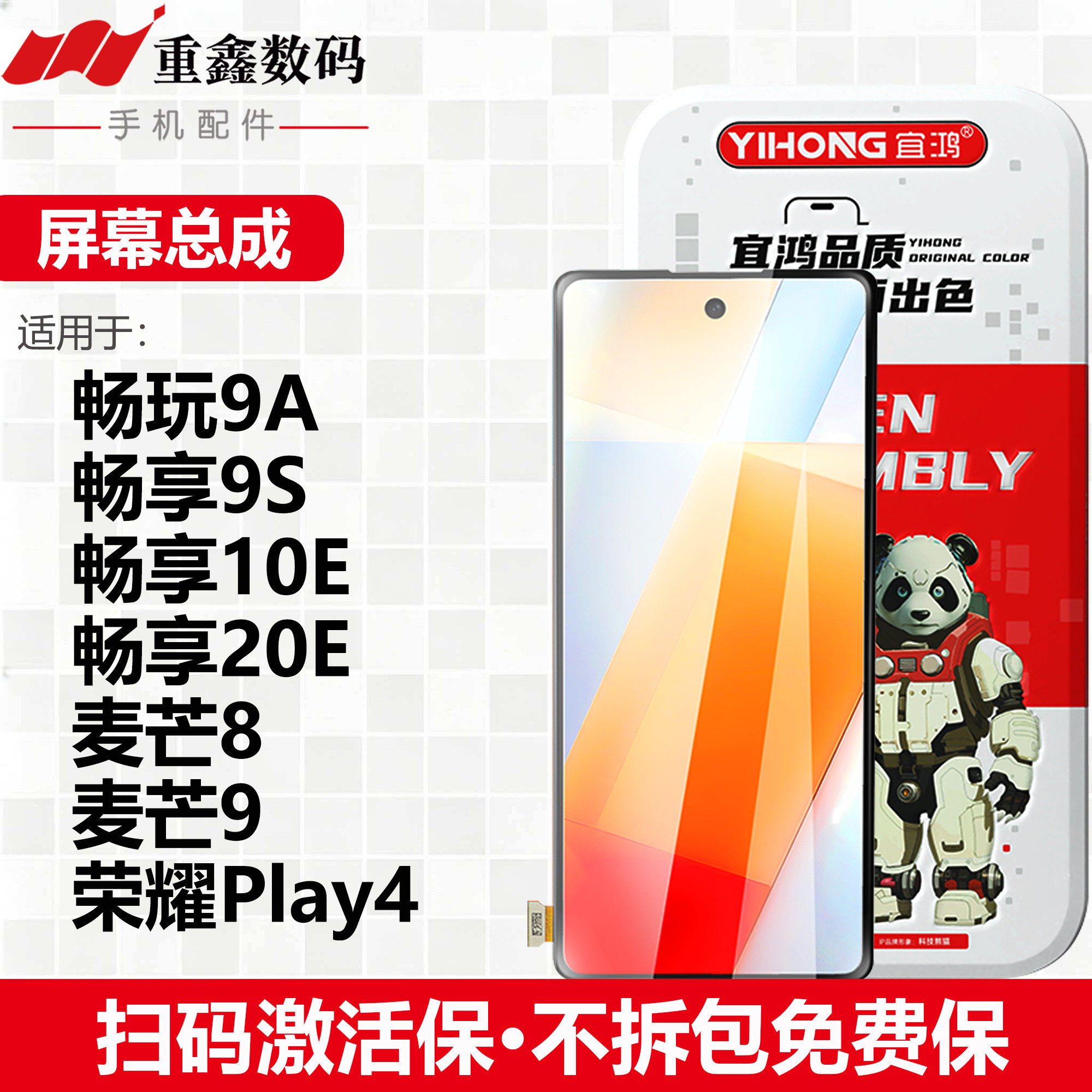 宜鸿屏幕总成适用于华为畅享9S 10E 20E畅玩9A荣耀play4麦芒8 9