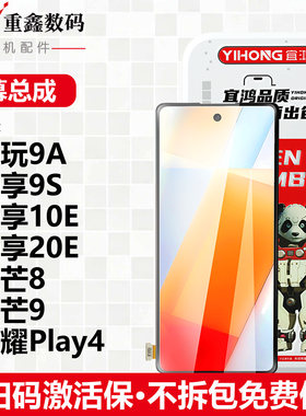 宜鸿屏幕总成适用于华为畅享9S 10E 20E畅玩9A荣耀play4麦芒8 9