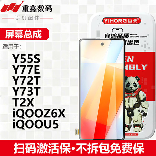 宜鸿适用于VIVO Y55S Y77E Y72T Y73T T2X iQOOZ6X屏幕总成显示屏
