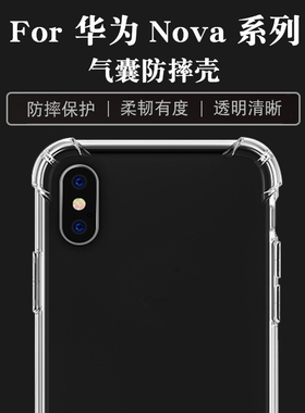 防摔壳适用于华为nova14 ultra 13 pro 12 11 10 se 9 8 7 6 5手机壳麦芒7 8 9 10 20 30 40保护套