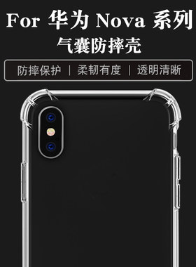 适用于华为nova系列防摔壳