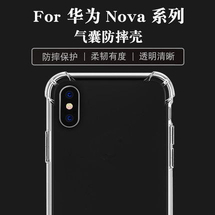 防摔壳适用华为nova3 4 5 5i 6 7 8 9 SE 10 11 pro 12手机壳保护透明皮套 麦芒7 8 9 10 20