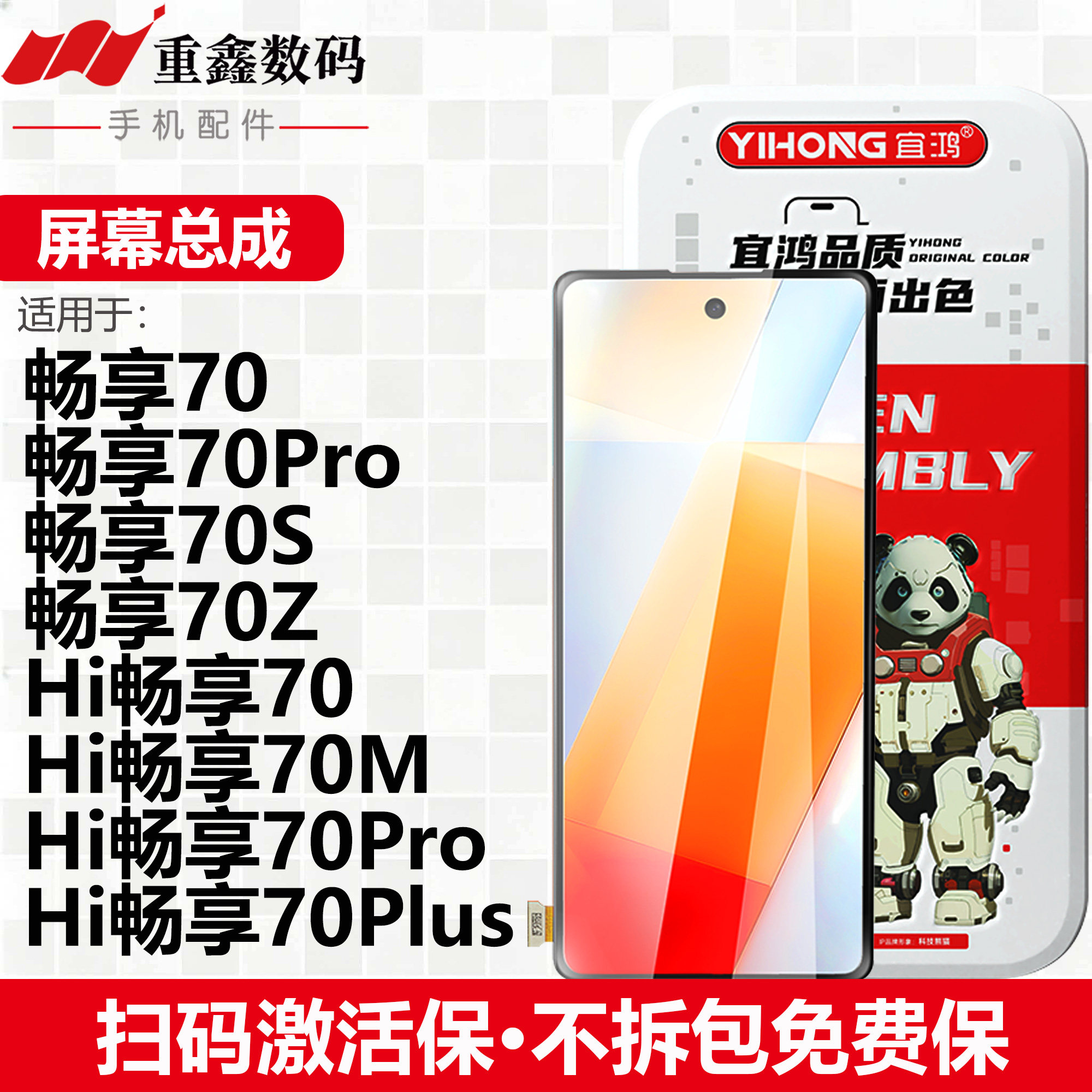 宜鸿屏幕总成适用华为畅享70 70S 70Z Hi畅享70Pro 70Plus显示屏图片