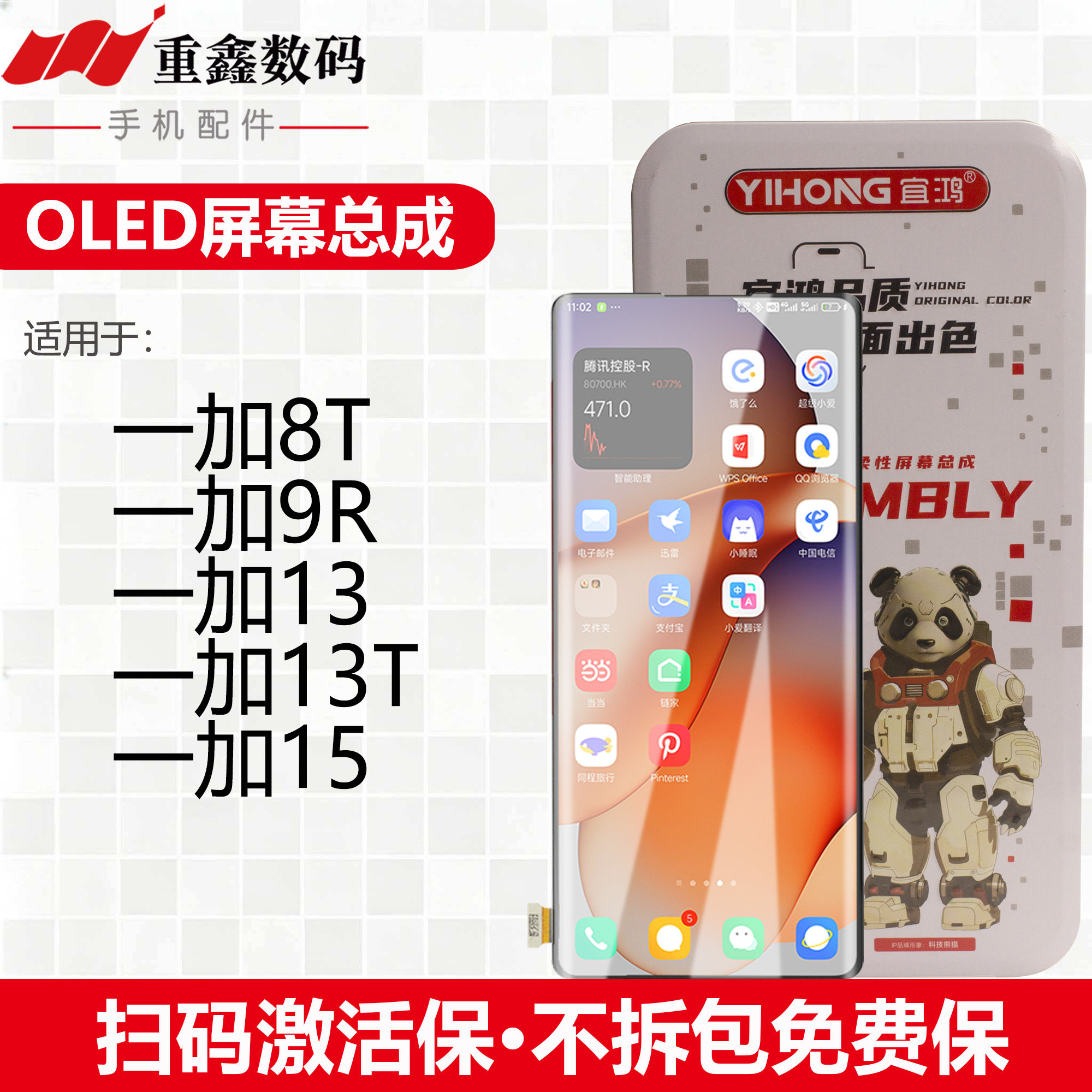 宜鸿适用于OPPO一加8T 9R 13 一加13T 一加15屏幕总成液晶显示屏