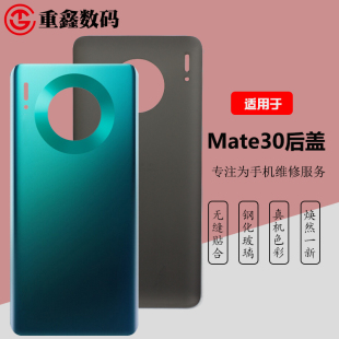 重鑫后盖适用于华为mate20 30Pro手机外壳电池玻璃后壳 20Pro