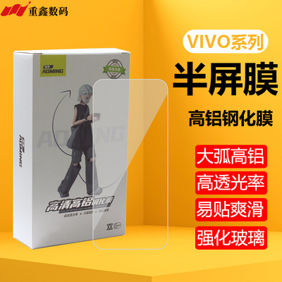 欧曼半屏膜钢化膜适用VIVO Y52S Y30 Y33S Y55S Y77 78 iQOO7 9 neo567Z8XZ9 X21X27X30X50X60X70 S10 S12