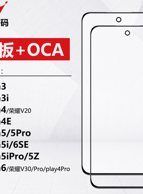 适用于华为nova 3 3i 4 4E 5 5Pro 5i 5iPro 5Z 6 6se盖板带OCA