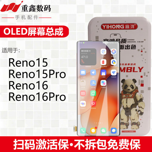 宜鸿适用OPPO Reno15 Reno15Pro Reno16 Reno16Pro屏幕总成显示屏
