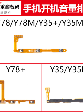 适用于VIVO Y78 Y78M Y78+ Y35 Y35M+开机音量排线内置开关按键