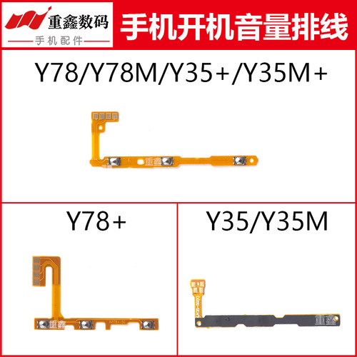 适用于VIVO Y78 Y78M Y78+ Y35 Y35M+开机音量排线内置开关按键