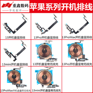 适用苹果13 13pro 13mini 13promax开机排线音量按键充电无线充