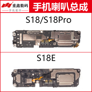 重鑫适用于步步高VIVO S18 S18Pro S18E喇叭总成手机内置扬声器