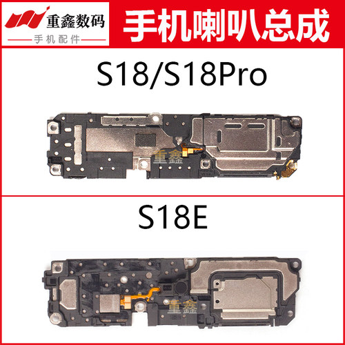 重鑫适用于步步高VIVO S18 S18Pro S18E喇叭总成手机内置扬声器