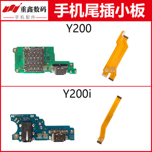 适用于VIVO Y200 Y200T Y200i尾插小板卡座充电接口主板显示排线