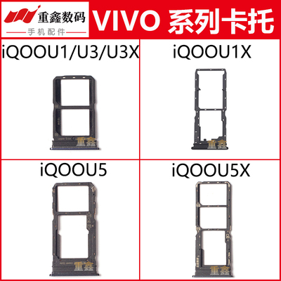 适用于VIVO  iQOO U1 U1X U3 U3X U5 iQOOU5X卡托手机SIM卡卡槽