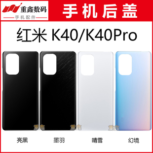 适用于小米红米K40 K40Pro K40S K40游戏增强版后盖后壳玻璃外壳