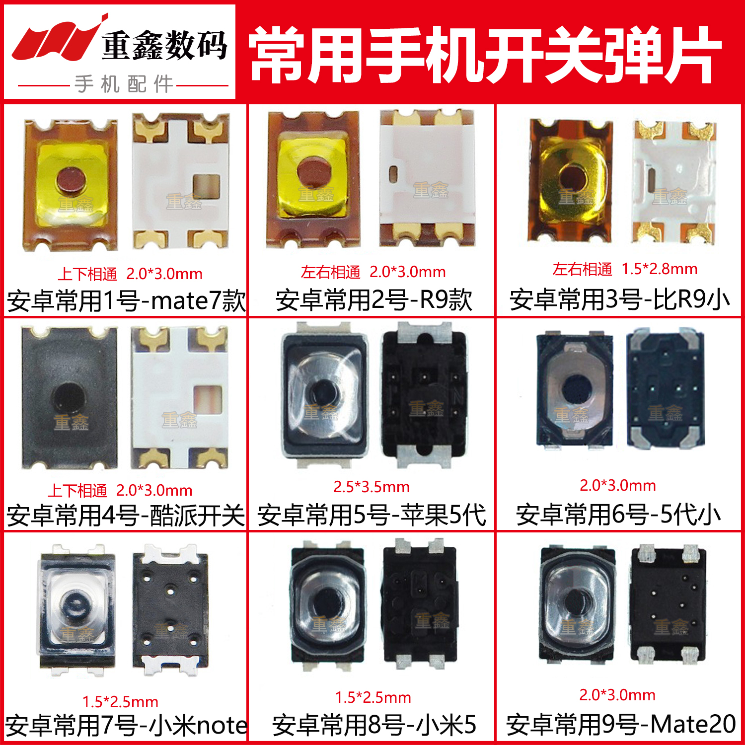 适用于常用华为小米OV开关弹片