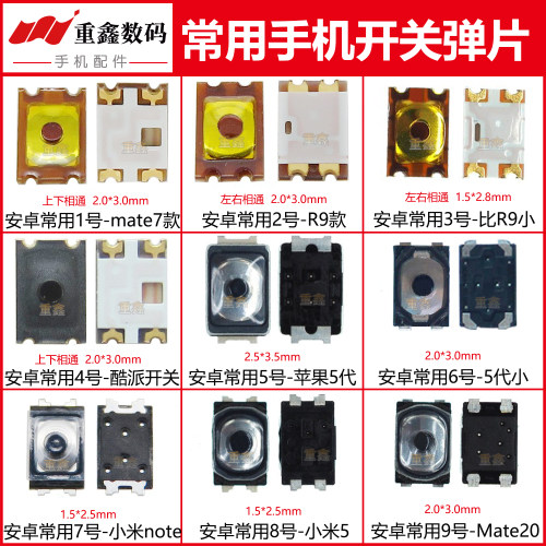 适用于常用华为小米OV开关弹片