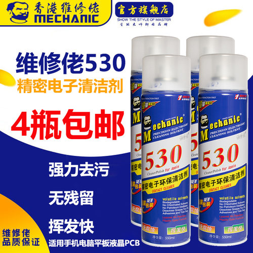 维修佬530清洁剂包邮4瓶