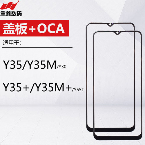 VIVOY35系列盖板带OCA