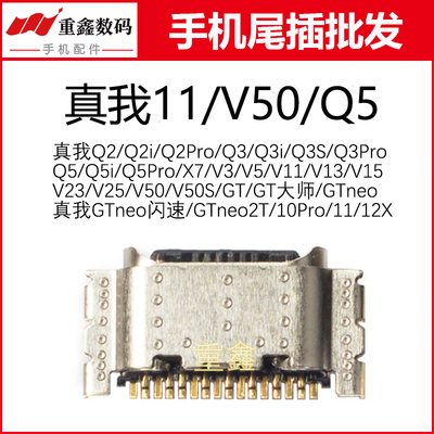 适用realme真我10Pro 11 12X Q2 3 5 V13 15 23 25 V50 GTneo尾插