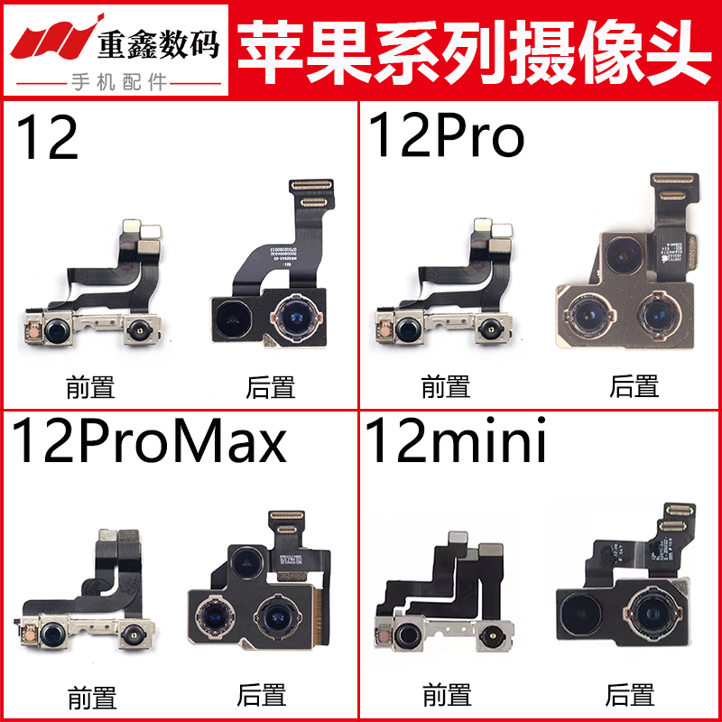苹果12系列摄像头前置后置