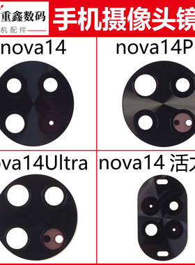 适用于华为nova14 14活力 nova14pro nova14ultra镜片玻璃镜面