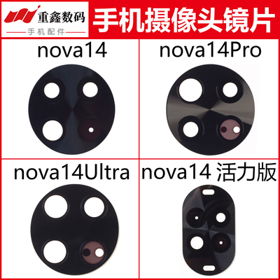 适用于华为nova14 14活力 nova14pro nova14ultra镜片玻璃镜面