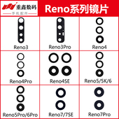 5pro 7pro镜片镜面 3Pro Reno7 6pro 4se Reno3 适用OPPO