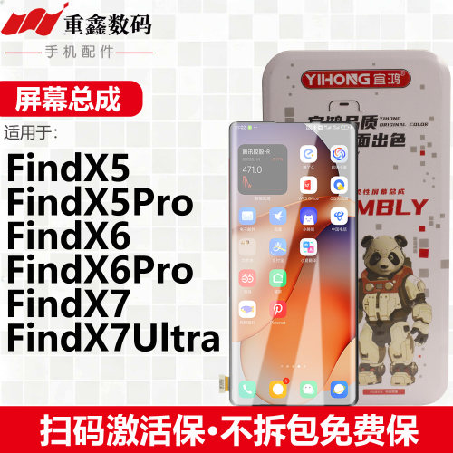 宜鸿适用OPPO Find X5 X6 pro X6Pro X7 FindX7Ultra曲面屏幕总成