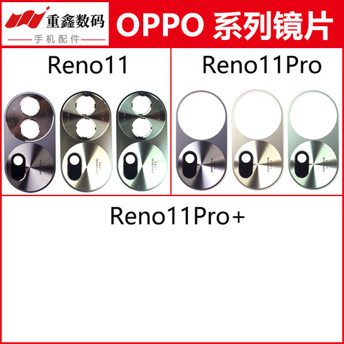适用于OPPO Reno11 Reno11Pro Reno11Pro+镜片后置摄像头玻璃镜面