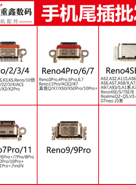 适用OPPO Reno 2 3 4 se 5 6 7 8 9 10 pro 11 reno11Pro尾插接口