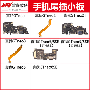 适用OPPO真我Realme GTneo 2 2T neo3 5 5SE 6尾插排线充电小板
