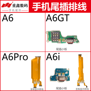 A6i A6Pro 尾插小板充电接口主板显示排线 A6GT 适用于OPPO