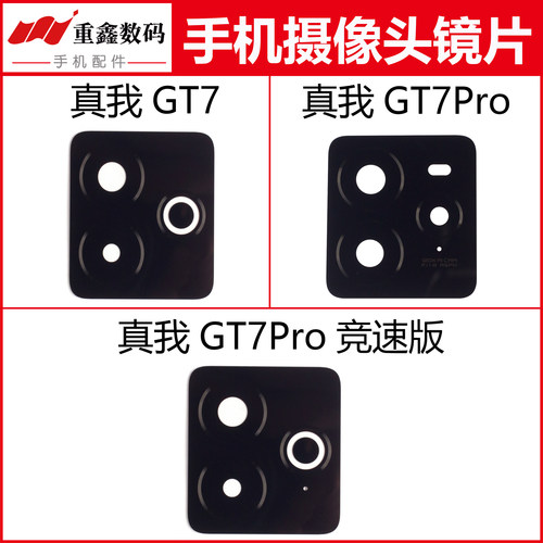 适用于OPPO realme真我GT7 GT7Pro镜片竞速版手机摄像头玻璃镜面