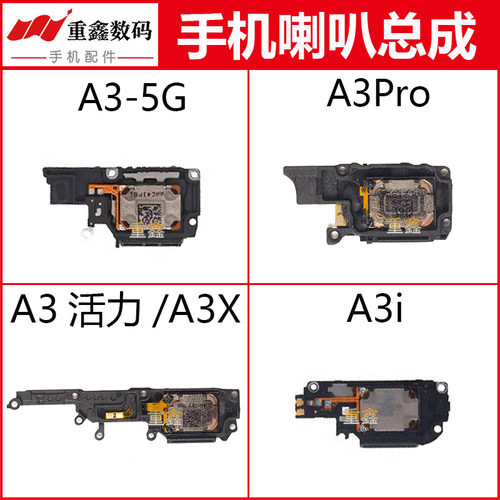 适用于OPPO A3 A3X A3i A3活力版 A3Pro喇叭总成 手机扬声器响铃