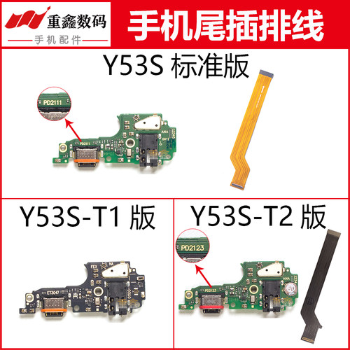适用于步步高VIVO Y53S尾插小板接口 T1版 T2版 充电主板排线