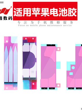 适用苹果电池胶6 7 8 X XR XS 11 12 pro 13 14 plus 15 16promax