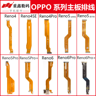 6Pro 4SE Reno4 4Pro 5Pro 适用OPPO 主板排线显示线