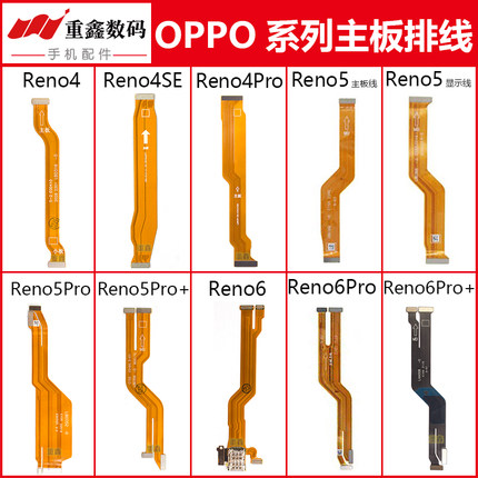 适用OPPO Reno4 4Pro 4SE 5 5K 5Pro 6 6Pro 6Pro+主板排线显示线