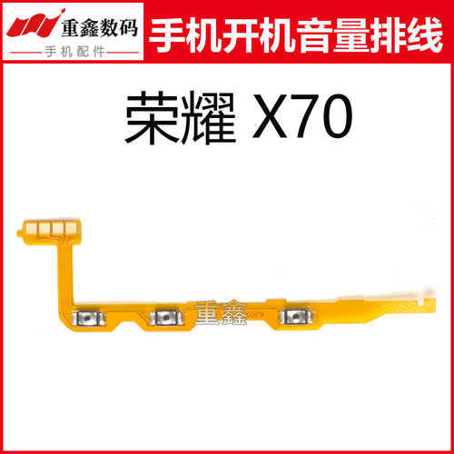 适用于荣耀X70开机音量排线 手机内置按键开关音量侧键排线