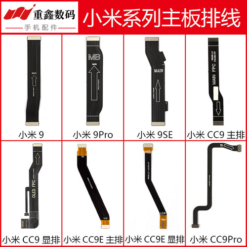 适用于小米9 9Pro CC9 CC9E CC9Pro主板排线显示连接小板线主板线