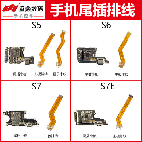 适用VIVOS5S6S7系列尾插排线