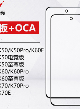 适用小米红米K50 K60至尊ultra K60Pro K60E K70 E盖板带OCA电竞