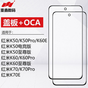 适用小米红米K50 K60至尊ultra K60Pro K60E K70 E盖板带OCA电竞